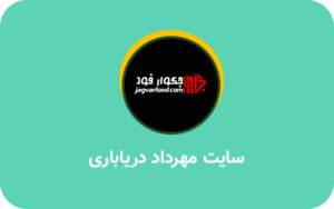 جگوارفود- نمونه کار پروژه سئو یزدان محمدی